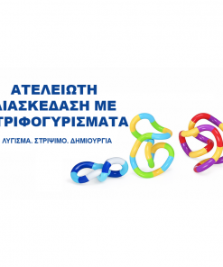 Στριμμένο σχοινί παιχνίδι Fidget